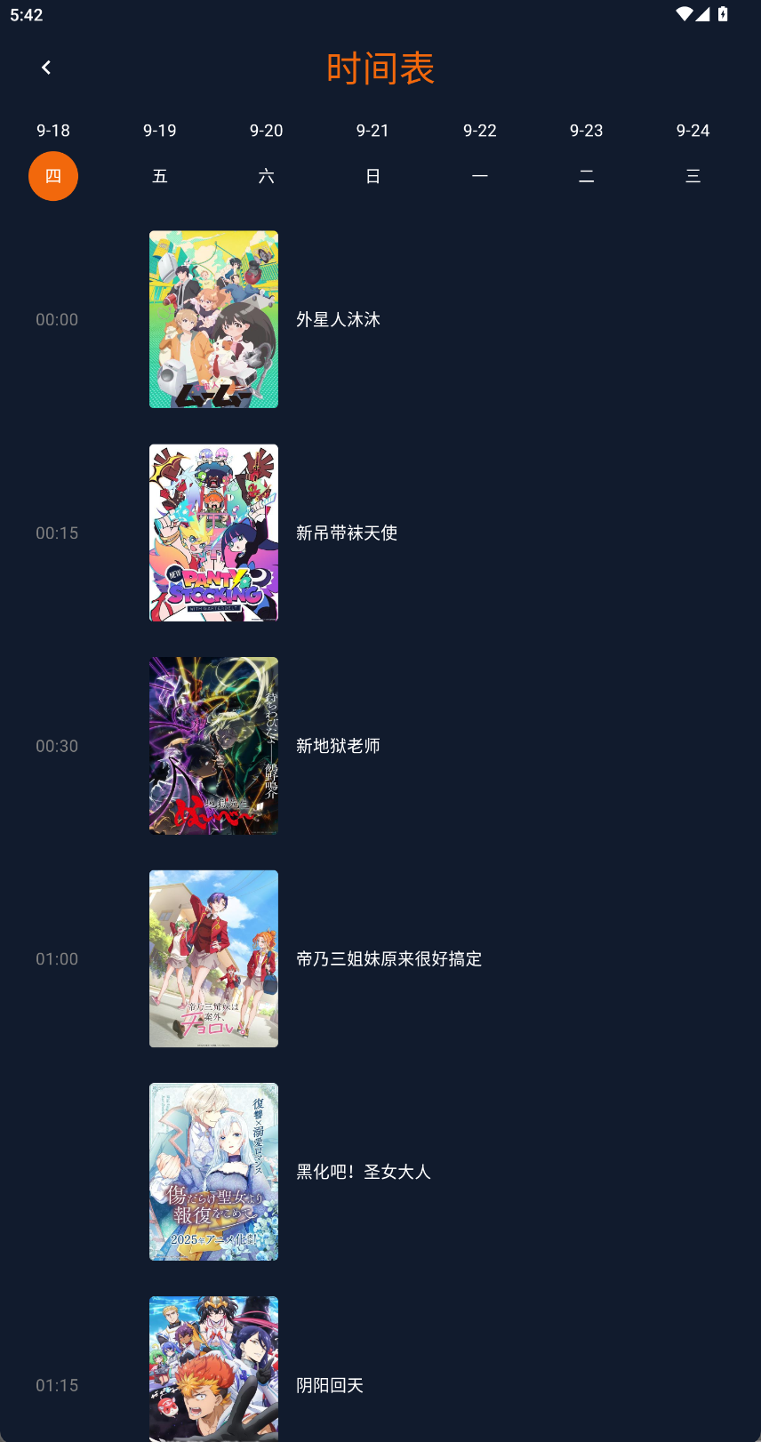 追番时间表