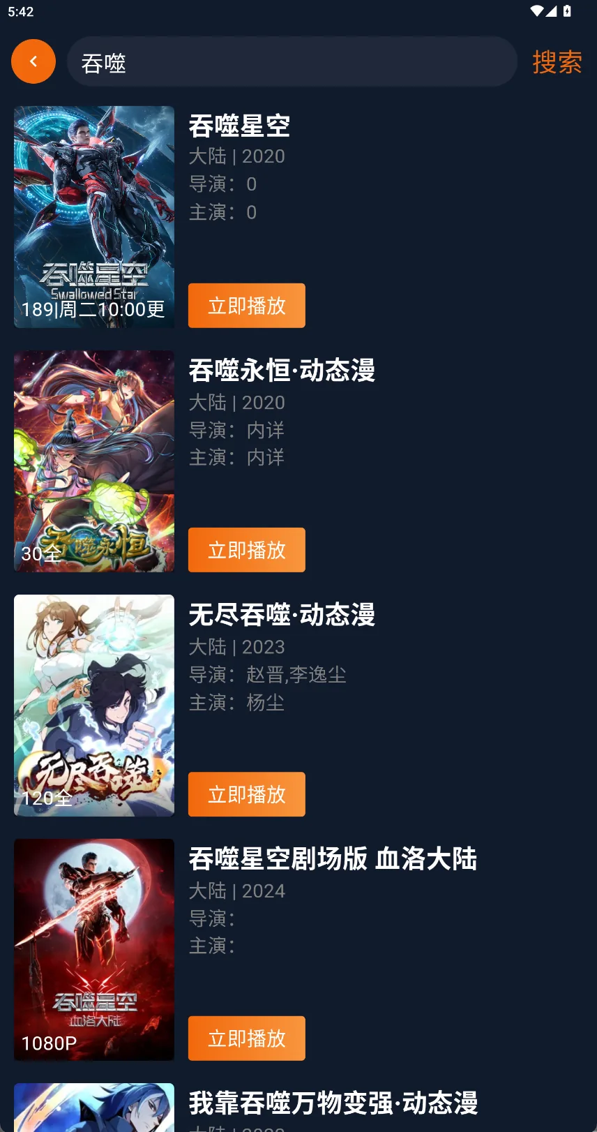 囧次元动漫APP搜索番剧界面