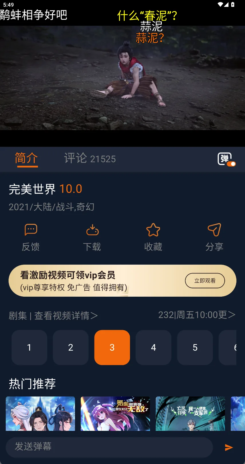 囧次元动漫视频详情播放器与弹幕界面